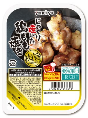 じっくり焼いた鶏もも焼き