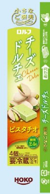 小さなご褒美　ロルフチーズドルチェ　ピスタチオ’22
