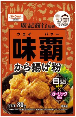 味覇から揚げ粉