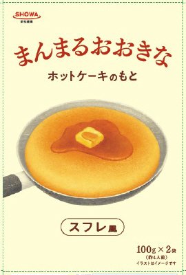 まんまるおおきなホットケーキのもと