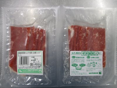 国産高原黒牛ももすき焼用（交雑種）カットタイプ