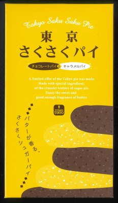 東京さくさくパイ