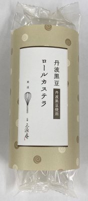 黒豆ロールカステラ