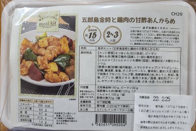 五郎島金時と鶏肉の甘酢あんからめ