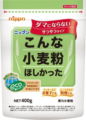 こんな小麦粉ほしかった