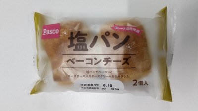 塩パン　ベーコンチーズ　２個入