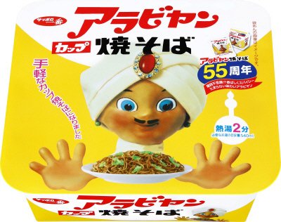 サッポロ一番　カップ　アラビヤン焼そば
