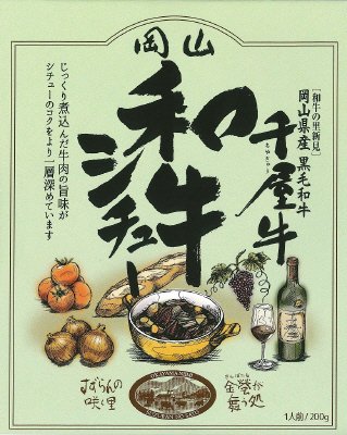 和牛シチュー