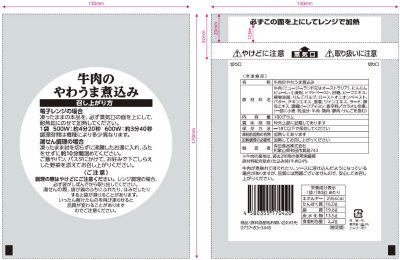 牛肉のやわうま煮込み