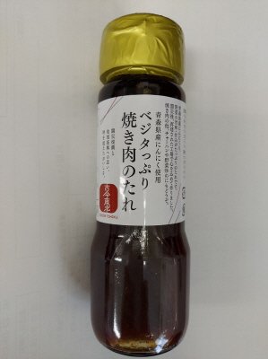 ベジタっぷり焼き肉のたれ