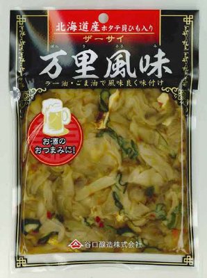 万里風味