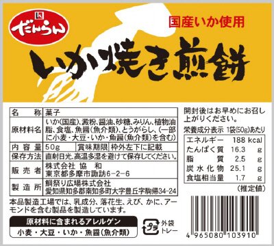 いか焼き煎餅