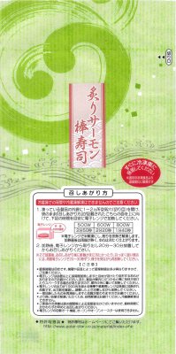 炙りサーモン棒寿司