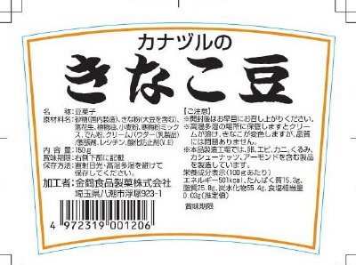 きなこ豆
