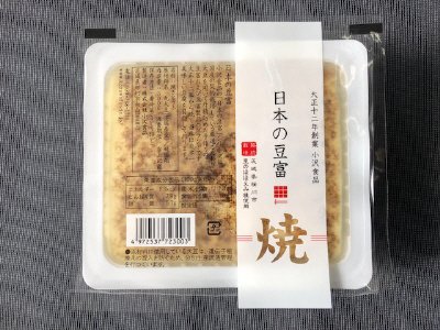 日本の豆富　焼
