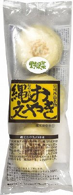 縄文おやき野沢菜