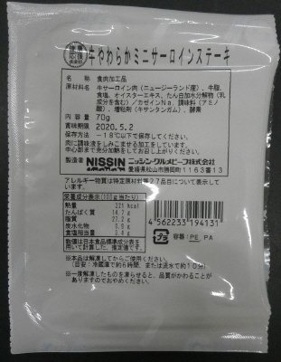 牛やわらかミニサーロインステーキ