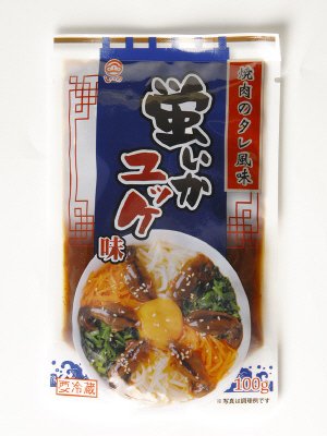 蛍いかユッケ味