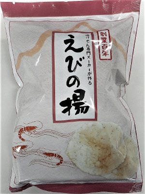 えびの揚