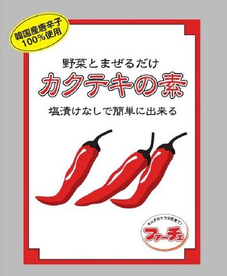 カクテキの素