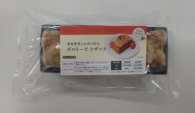 香味野菜とお肉の旨み　ボロネーゼラザニア