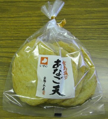 あなご天