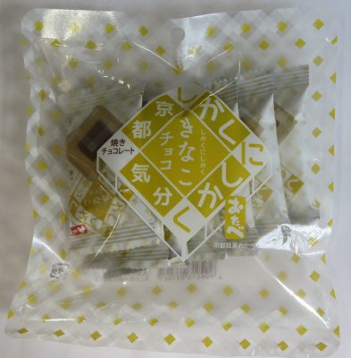 しかくにしかく　きなこチョコ