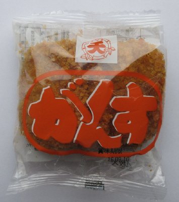 がんす(野菜入り揚げ天)