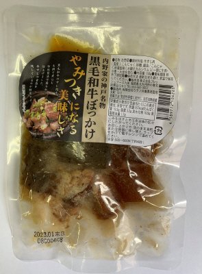 内野家の神戸名物黒毛和牛ぼっかけ