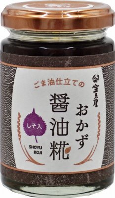 ごま油仕立てのおかず醤油糀しそ入