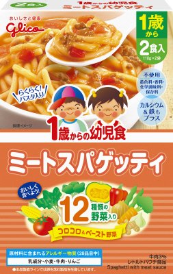 １歳からの幼児食ミートスパゲッティ