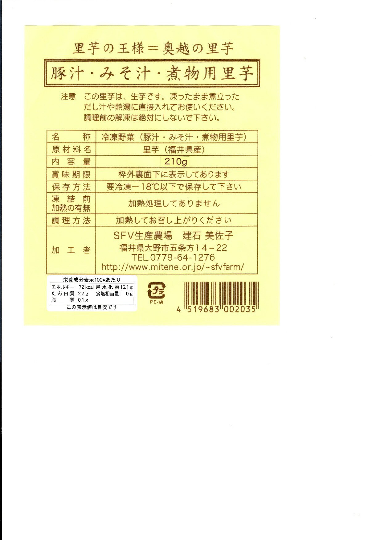 豚汁・みそ汁・煮物用里芋