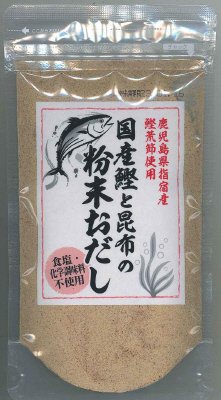 国産鰹と昆布の粉末おだし