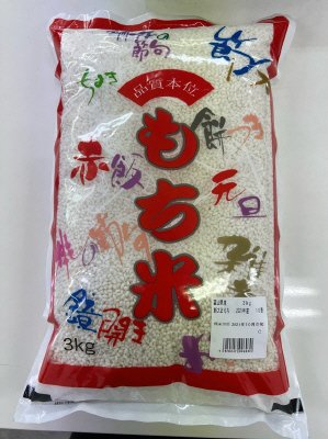 富山県産　新大正もち米　３ｋｇ
