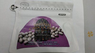 インペリアルヨーグルトレーズン