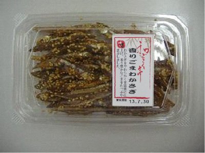 香りごまわかさぎ