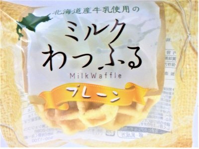 北海道ミルクわっふる