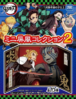 鬼滅の刃ミニ屏風コレクション２