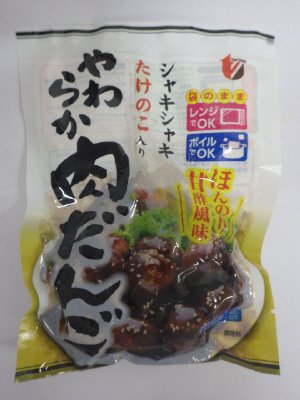 やわらか肉だんご