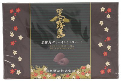 黒霧島ゼリーインチョコレート