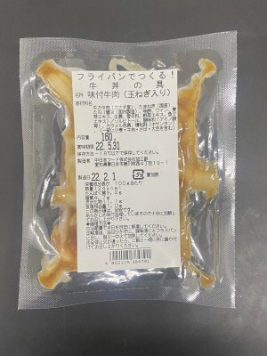 フライパンでつくる！牛丼の具