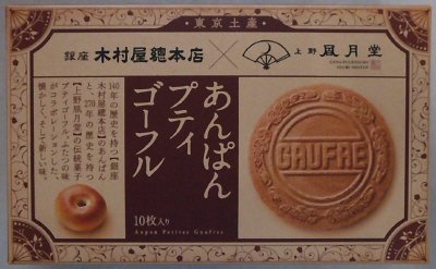 あんぱん プティゴーフル