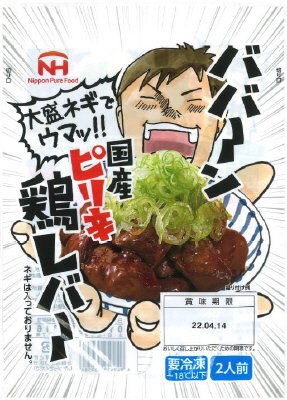 国産ピリ辛鶏レバー