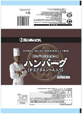 たいめいけん昔ながらの洋食屋の味ハンバーグ
