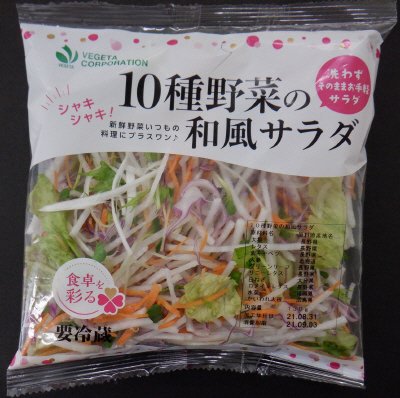 10種野菜の和風サラダ
