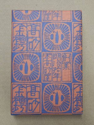 高砂金鍔