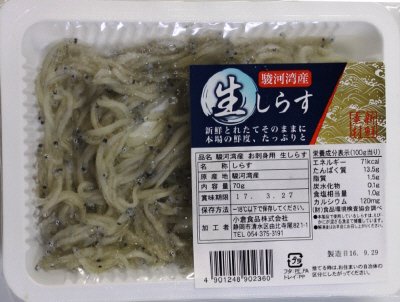 生しらす