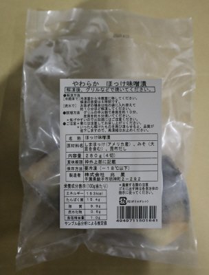 やわらか ほっけ味噌漬