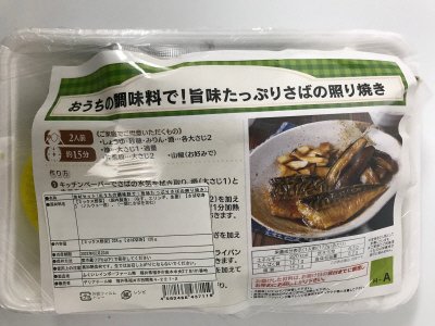 食材セット（おうちの調味料で！旨味たっぷりさばの照り焼き）