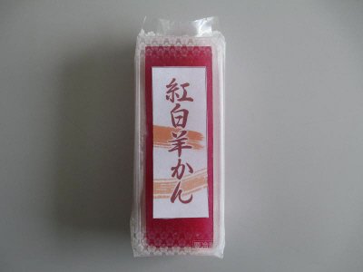 紅白羊かん